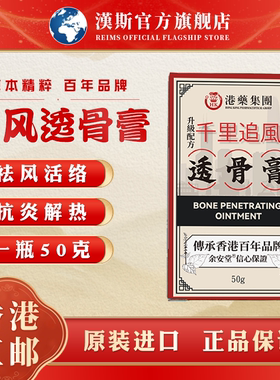 香港进口正品透骨膏追风风湿关节痛