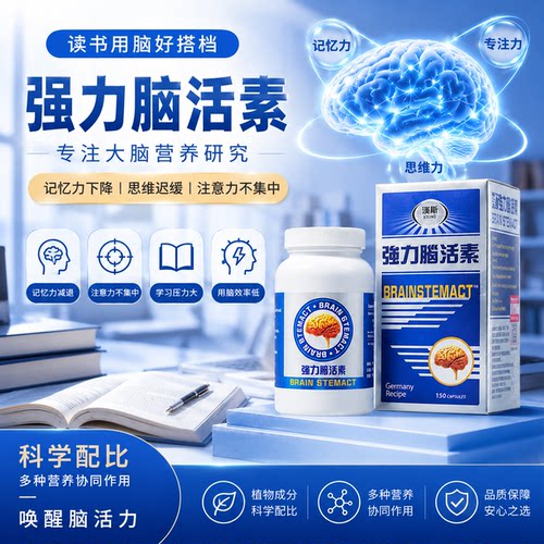 汉斯强力脑活素纳豆激酶