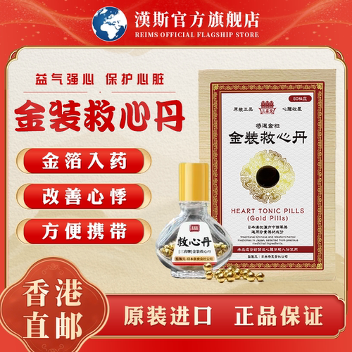 香港三喜牌救心丹原装进口速效救心丸心脏心慌胸闷补心强心