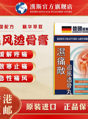 平替泰国痛风药香港正品直邮湿痛敌追风透骨丸急性痛风风湿骨痛