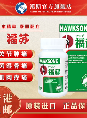 泰国福蘇非片正品福苏胶囊关节肿痛风湿骨痛痛风关节疼肌肉疼痛