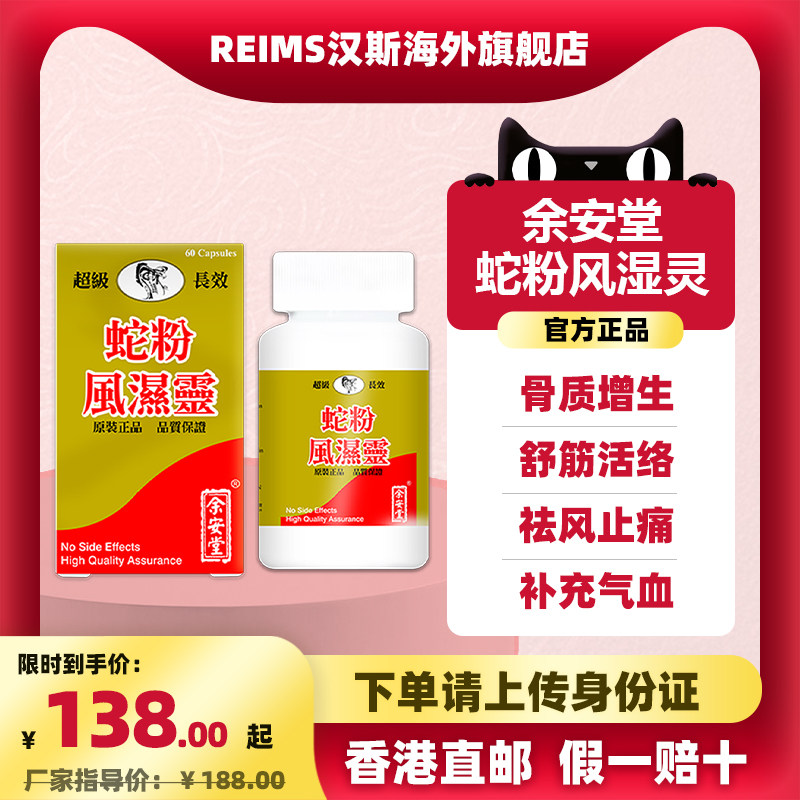 香港余安堂蛇粉风湿灵风湿克星根治王老人膝盖关节炎疼痛腰腿脚疼