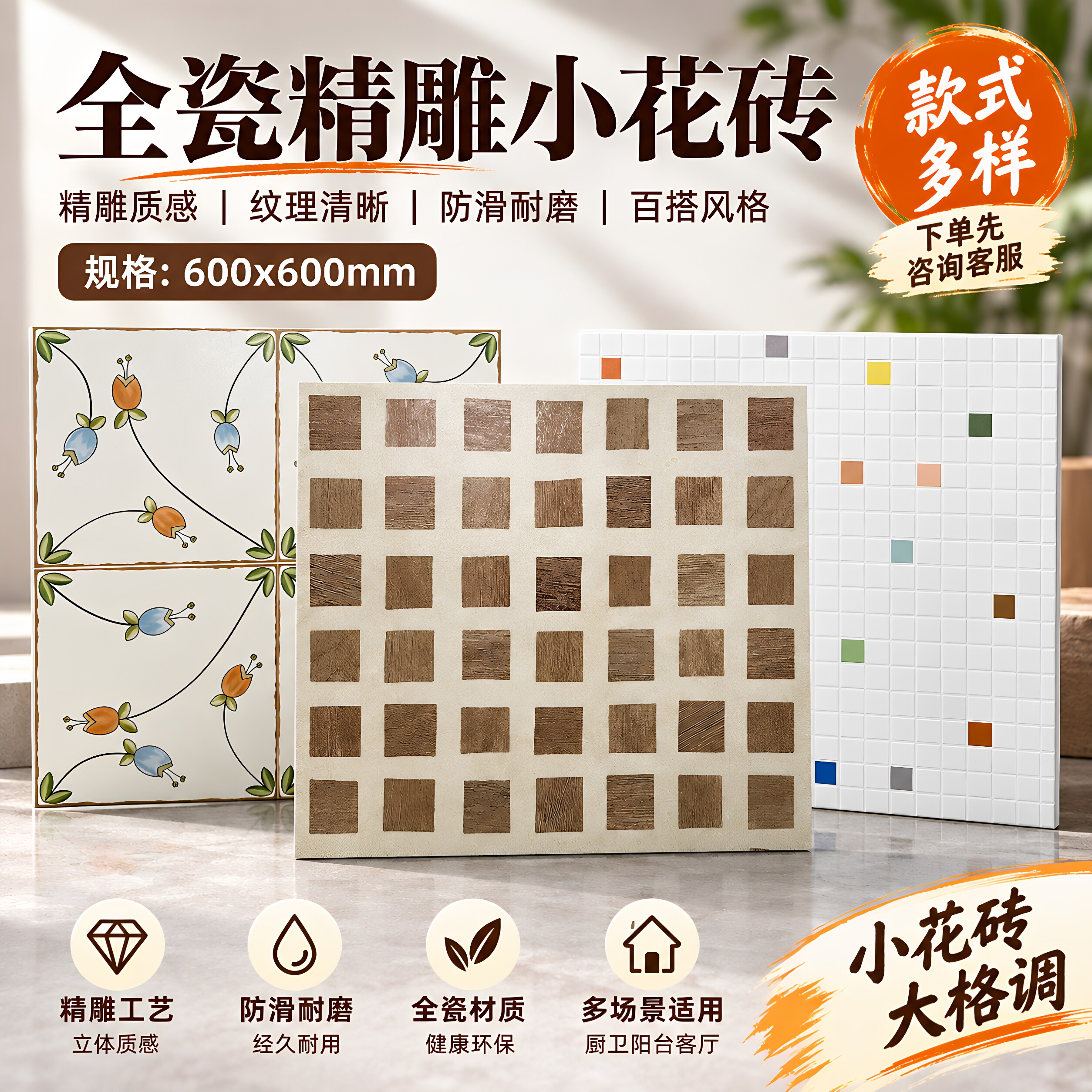 全瓷防滑复古精雕花砖600x600