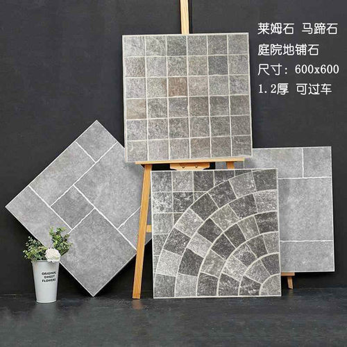 莱姆石瓷砖600x600石英砖12mm马蹄石庭院园林耐磨防滑防滑地砖