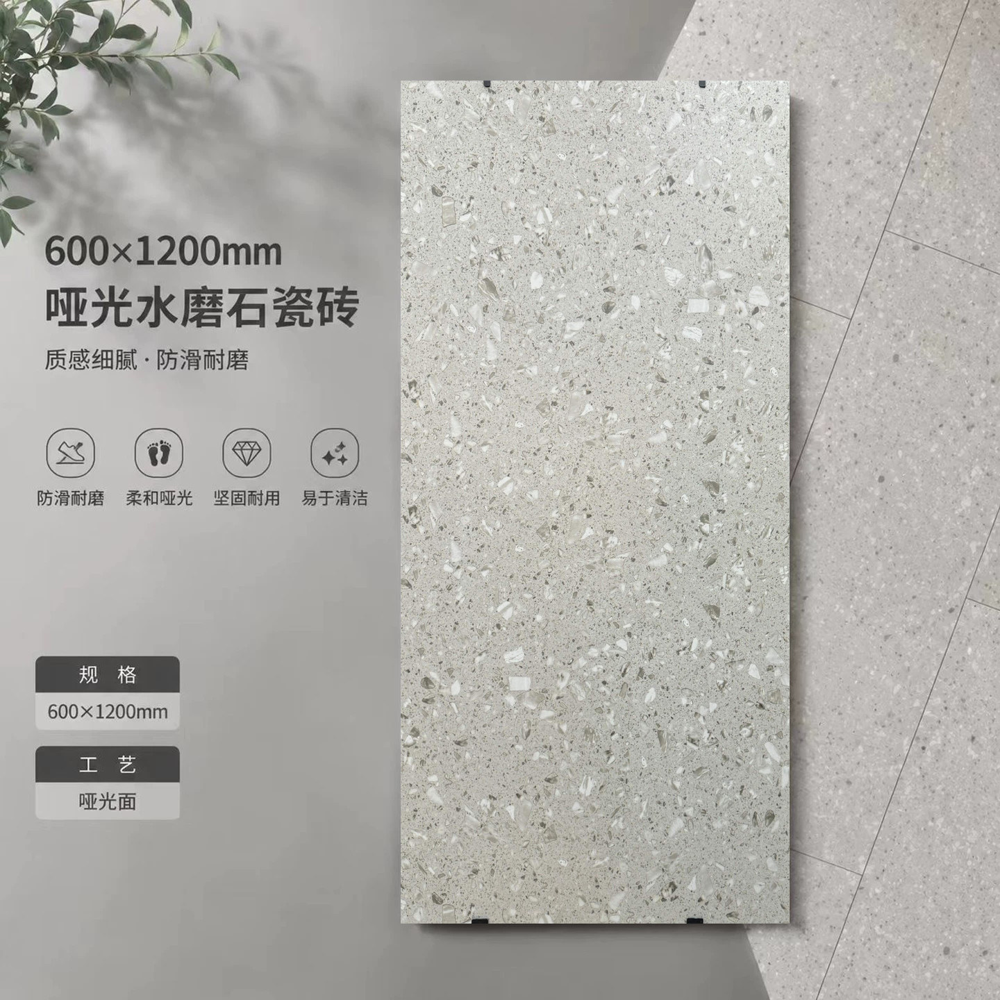 广东哑光水磨石防滑耐磨瓷砖