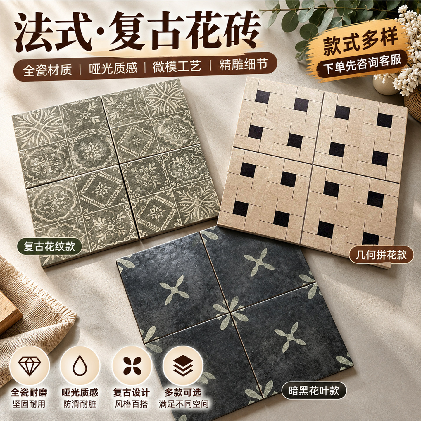 法式复古风花砖400X400精雕全瓷餐厅名宿哑光厨卫阳台艺术地板砖
