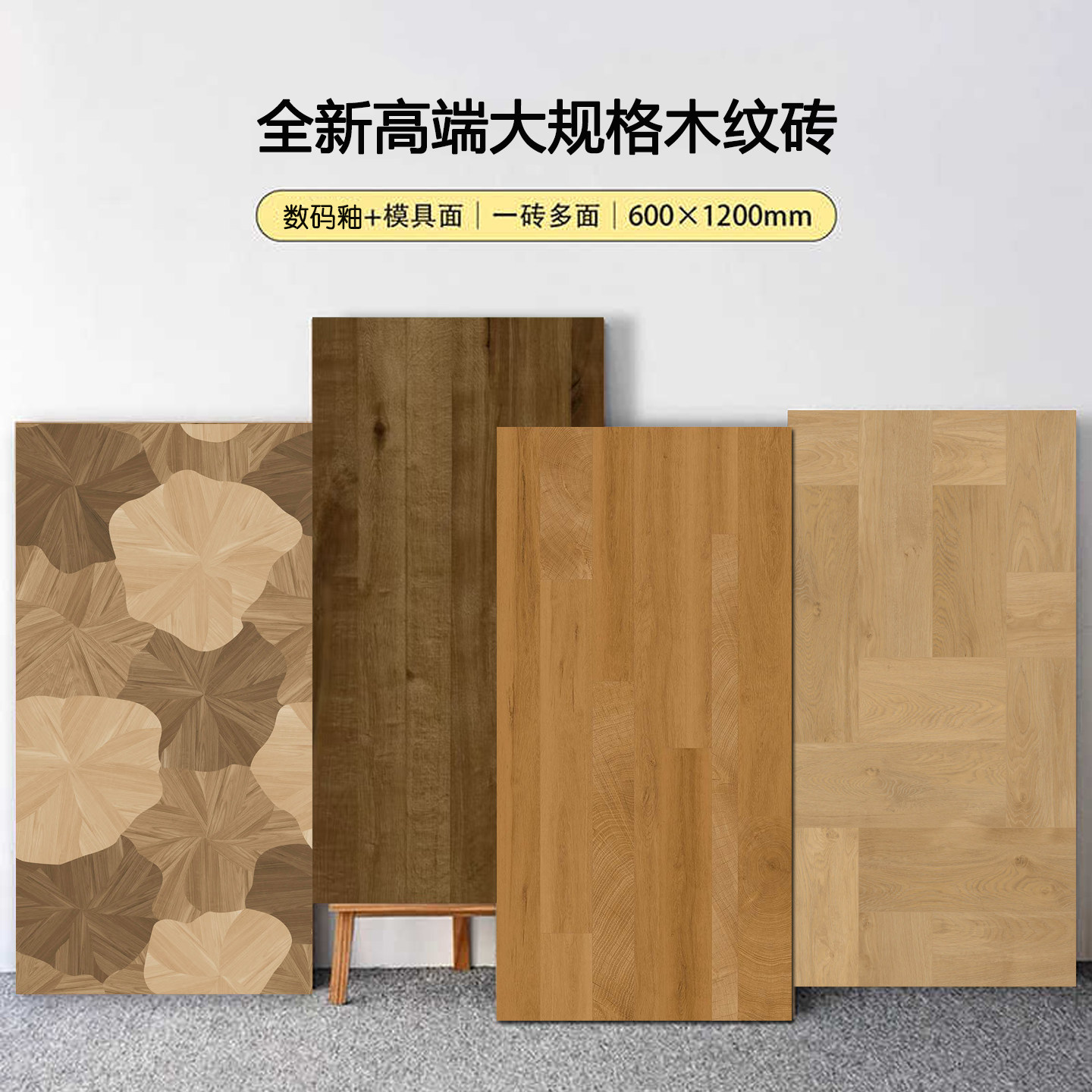 广东木纹砖600x1200数码釉柔光复古耐磨防滑几何白胚模具面地板砖