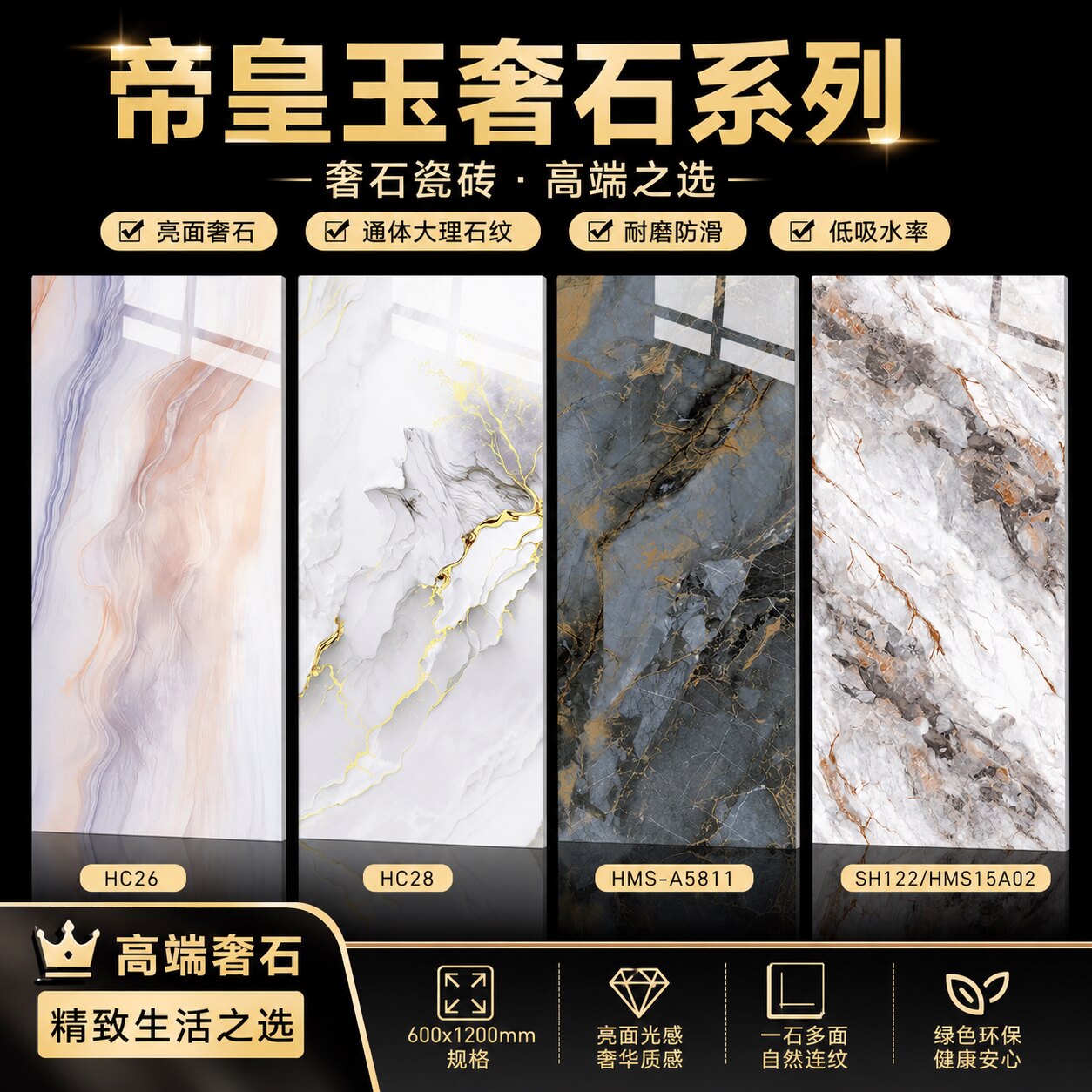 帝皇玉奢石600×1200防污地砖
