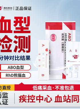 血型检测卡ABO测血型试剂盒熊猫血RhD快速检测卡正定型筛查鉴定盒