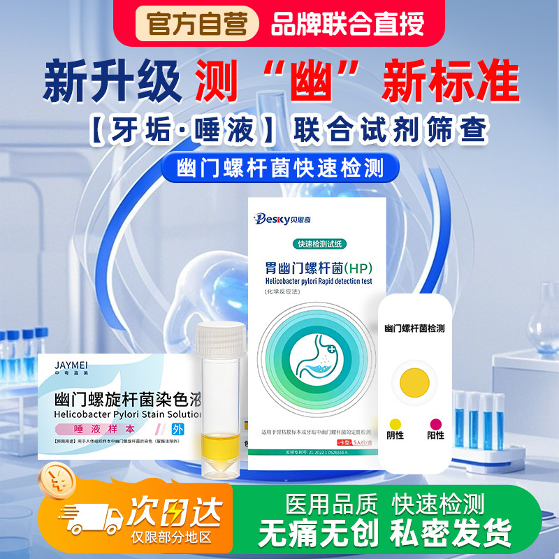 新款胃幽门螺旋杆菌检测试纸口臭自测医用级唾液非碳14hp检测剂卡