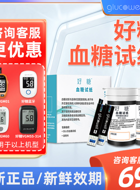 好糖血糖检测仪试纸家用准确 VGS01测血糖糖尿病医用50片血糖试纸
