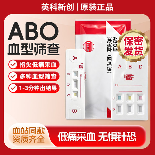 验ABO血型检测卡RHD测熊猫自测血型家用筛查试剂卡abo鉴定试剂盒