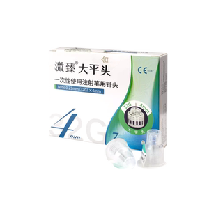 溦臻胰岛素笔针头低痛大平头4mm家用一次性司美格鲁肽通用笔针头