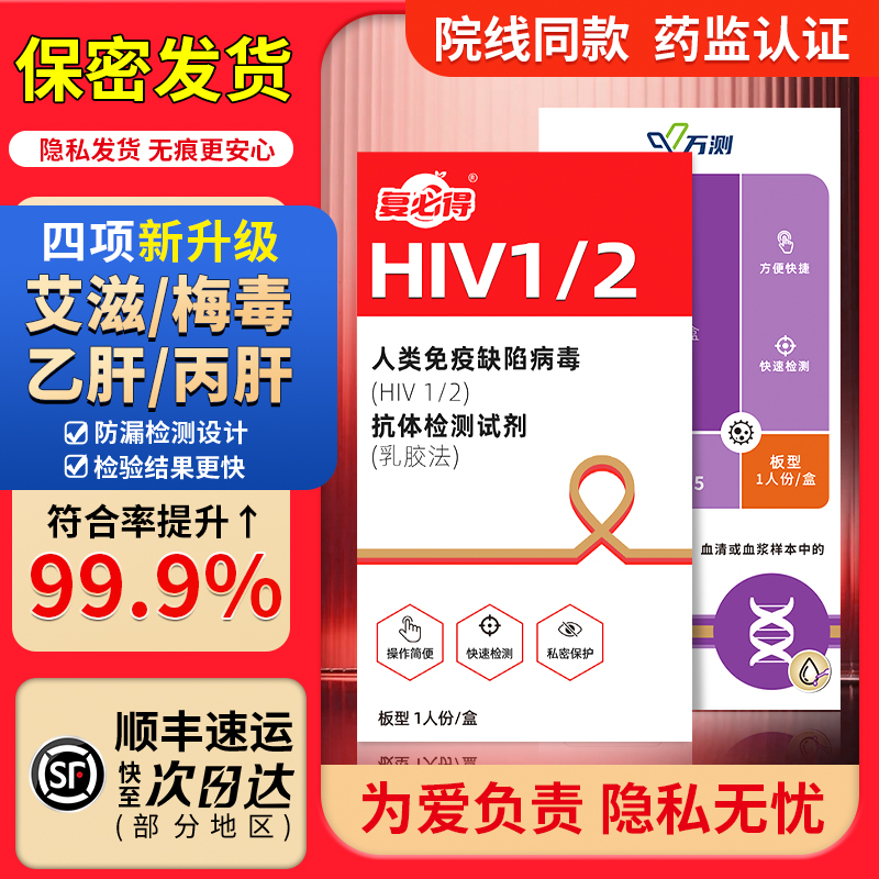 测四项【艾滋、梅毒、丙肝、乙肝】都可测