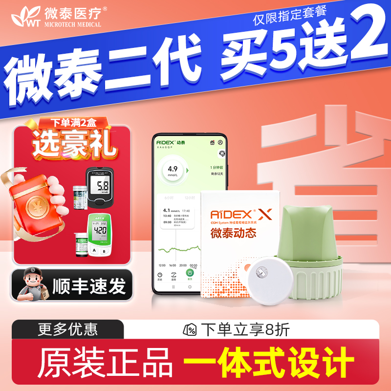 旗舰正品丨微泰动态2代血糖仪