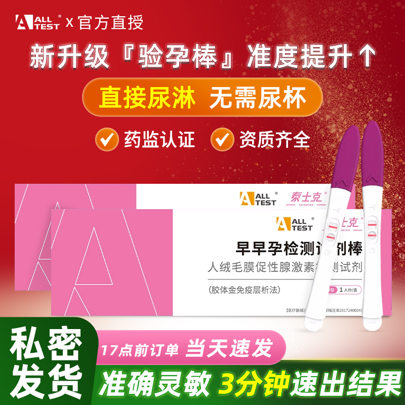 验孕棒早早孕测试纸怀孕女新升级检测筛查高准度HCG试剂验测孕棒