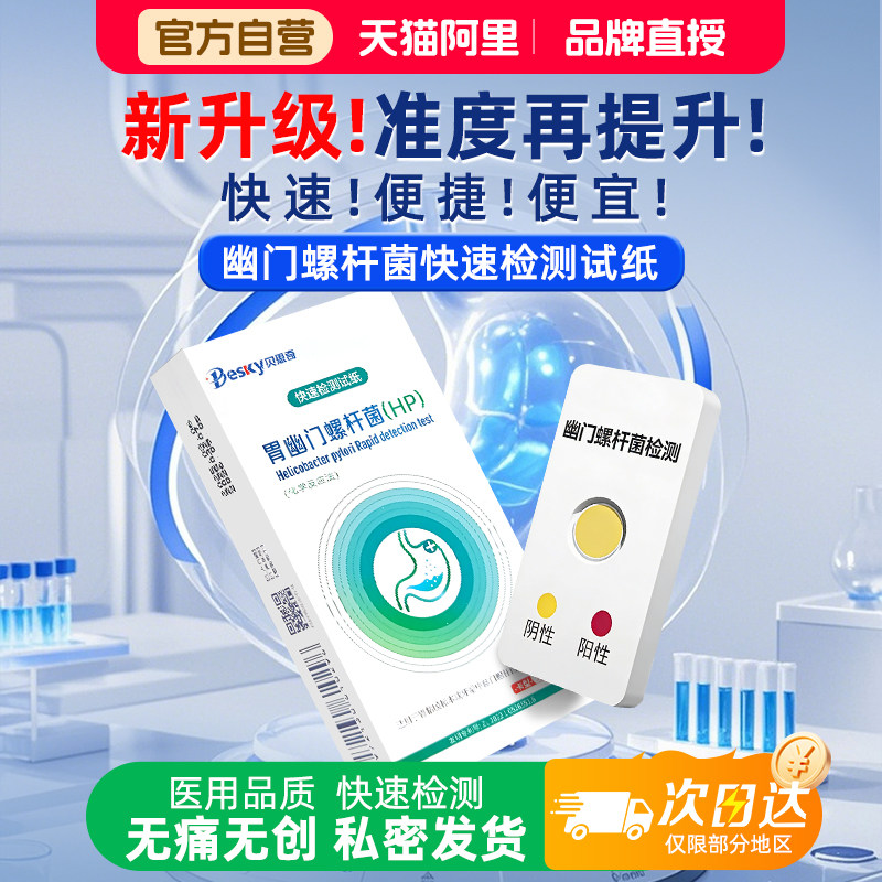 新款胃幽门螺旋杆菌检测试纸口臭自测医用级同款非碳14hp检测剂卡