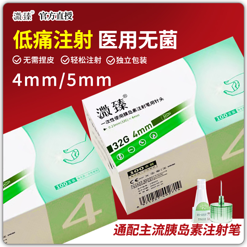 通用型 注射胰岛素针头 4mm 5mm 多种规格