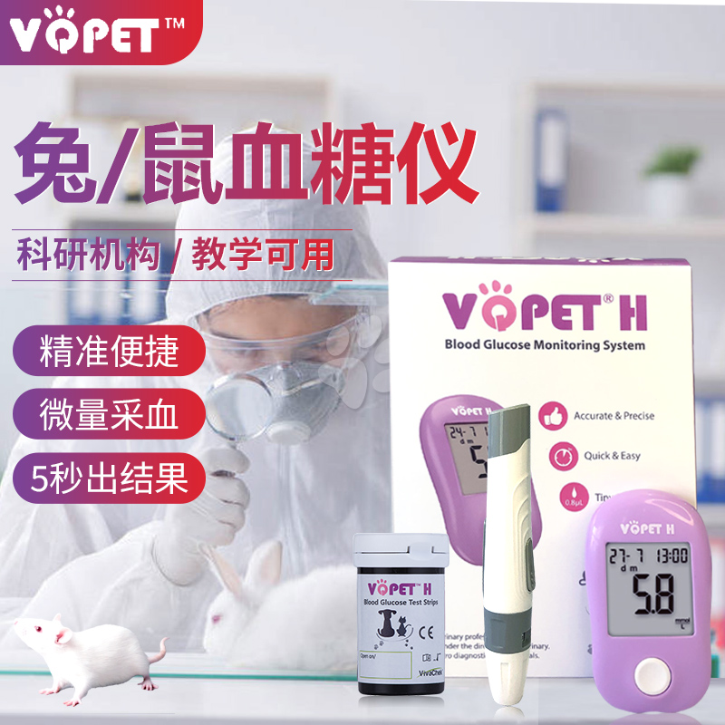 VQPET动物血糖仪猫狗鼠兔血糖