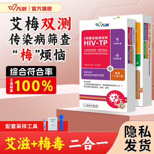 hiv检测纸艾滋梅毒四合一筛查四联传染性四项病毒快速检测试剂盒
