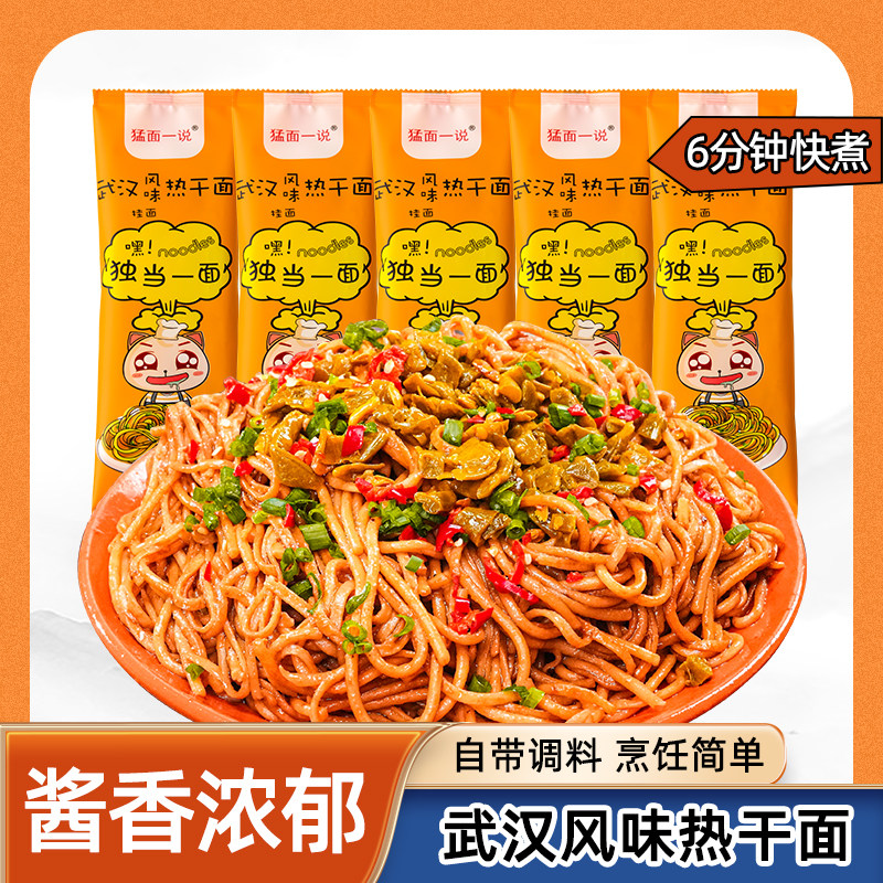猛面一说武汉热干面170g大份量