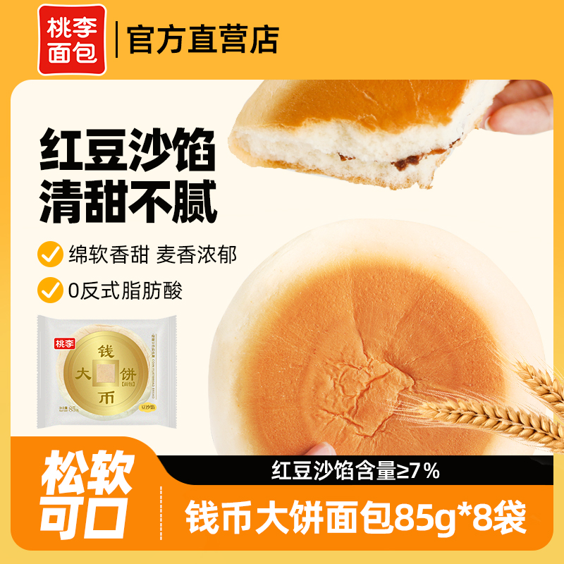 桃李钱币大饼面包豆沙馅