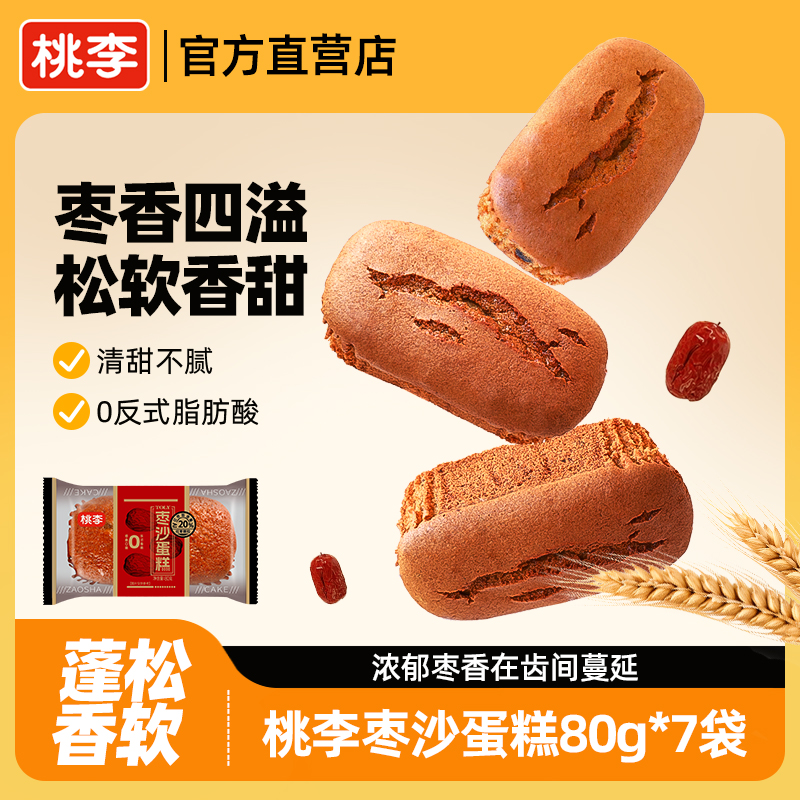 桃李新鲜短保小蛋糕枣沙早餐面包