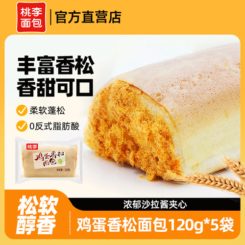 直播专属早餐蛋糕桃李