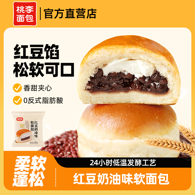 桃李红豆奶油软面包整箱早餐营养学生夹心面包零食糕点休闲小吃