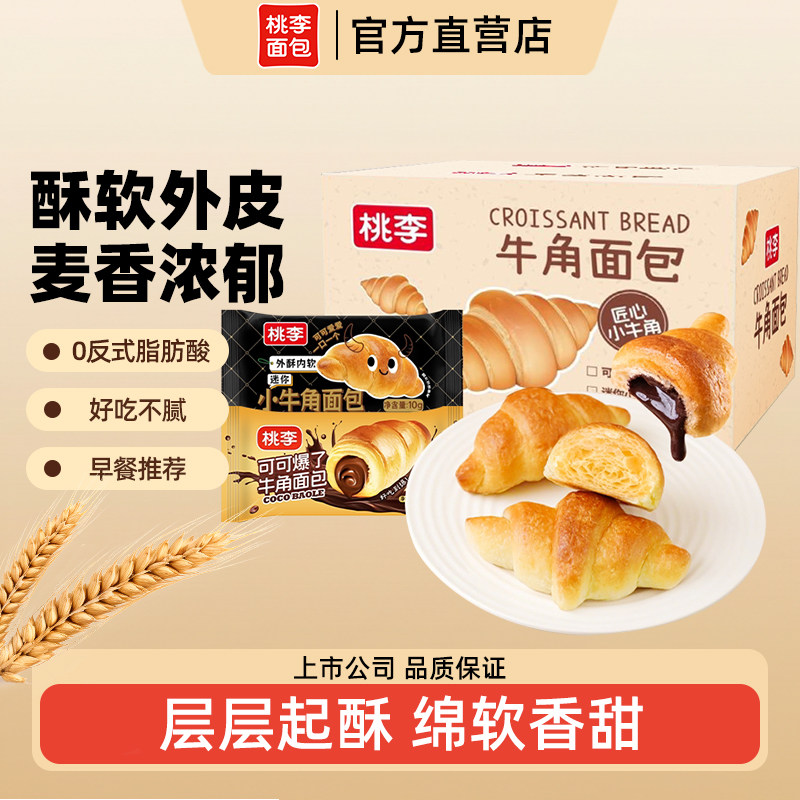 桃李可可爆了面包巧克力酱夹心迷你牛角包爆浆面包早餐追剧零食m图片