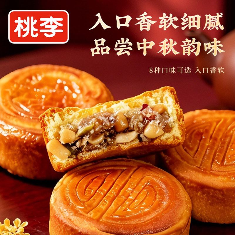 桃李蛋月烧老式蛋糕皮月饼红豆红枣五仁多口味中秋散装送礼中秋