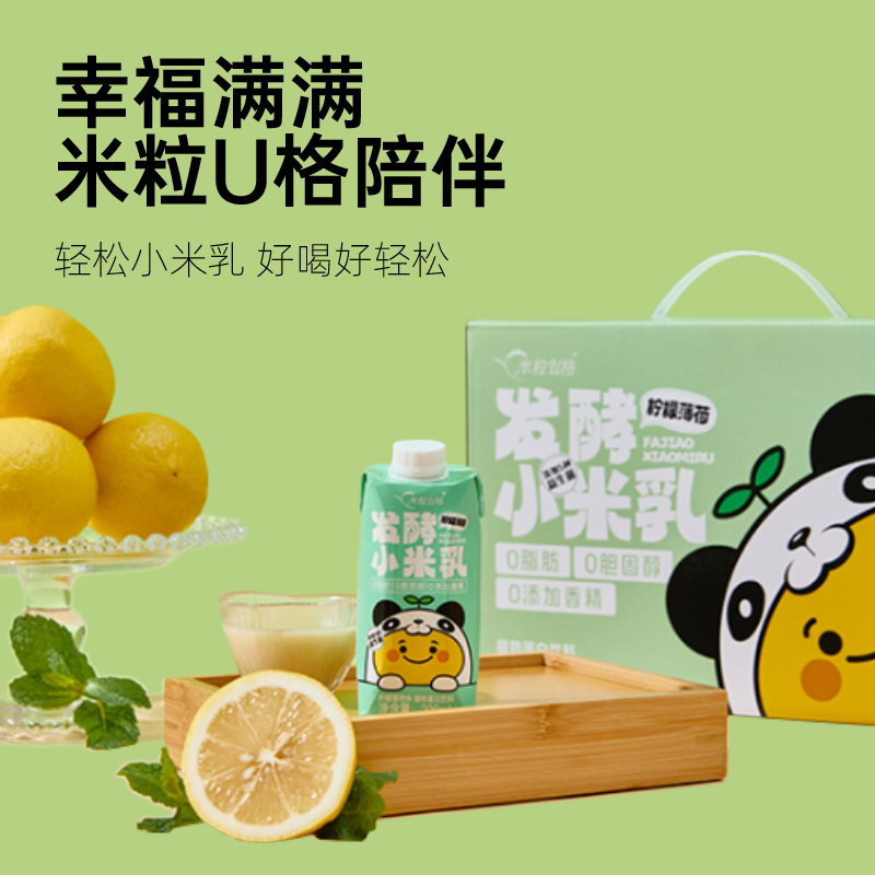 米粒U格柠檬薄荷味发酵小米乳0脂肪0胆固醇0添加香精