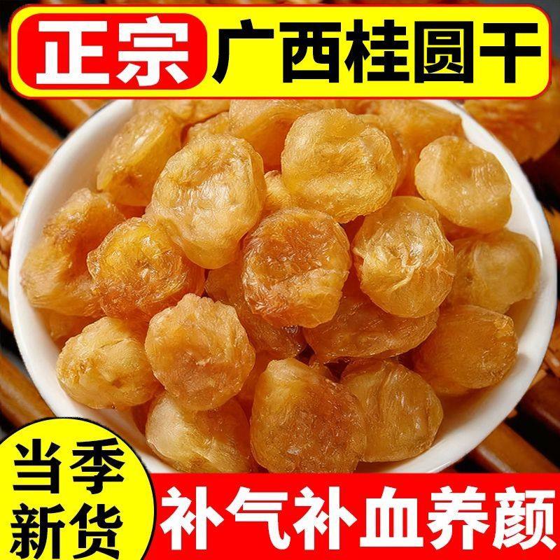 【100%正品】无核桂圆肉去核纯肉桂圆干肉龙眼肉新正宗特级补气血,粮油调味/速食/干货/烘焙,桂圆干/龙眼,淘宝优惠券,粉丝福利购,淘宝优惠卷