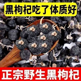 黑枸杞特级特一级免洗黑枸杞特大果野生宁夏正宗黑枸杞正品泡水