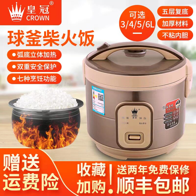 皇冠球釜迷你电饭煲家用3L4L5L6