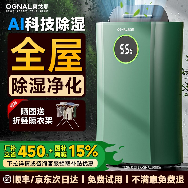 奥戈那全屋大面积除湿机家用防潮