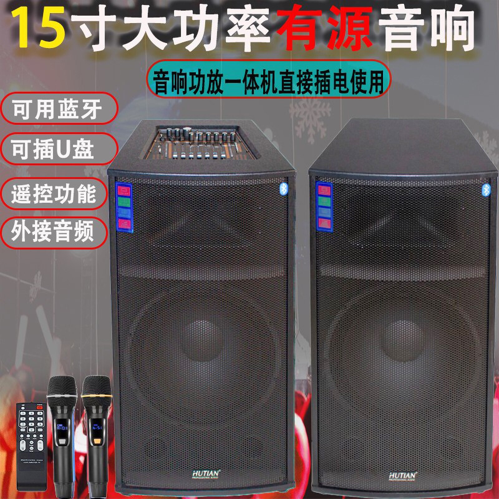 15寸大功率有源音响插卡蓝牙户外专业音箱广场舞K歌家用一体机