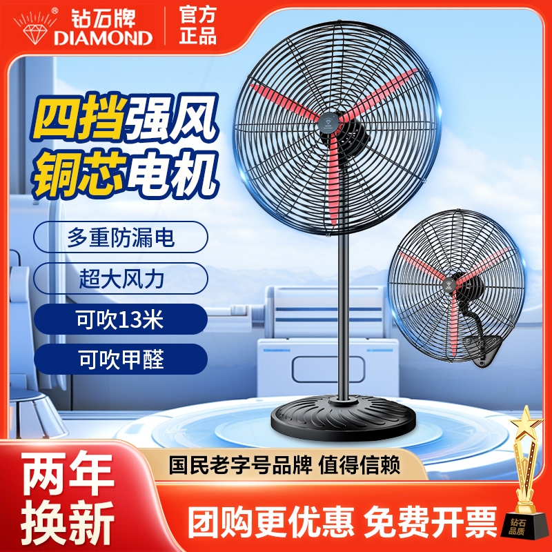 钻石牌工业风扇强力落地扇大风量