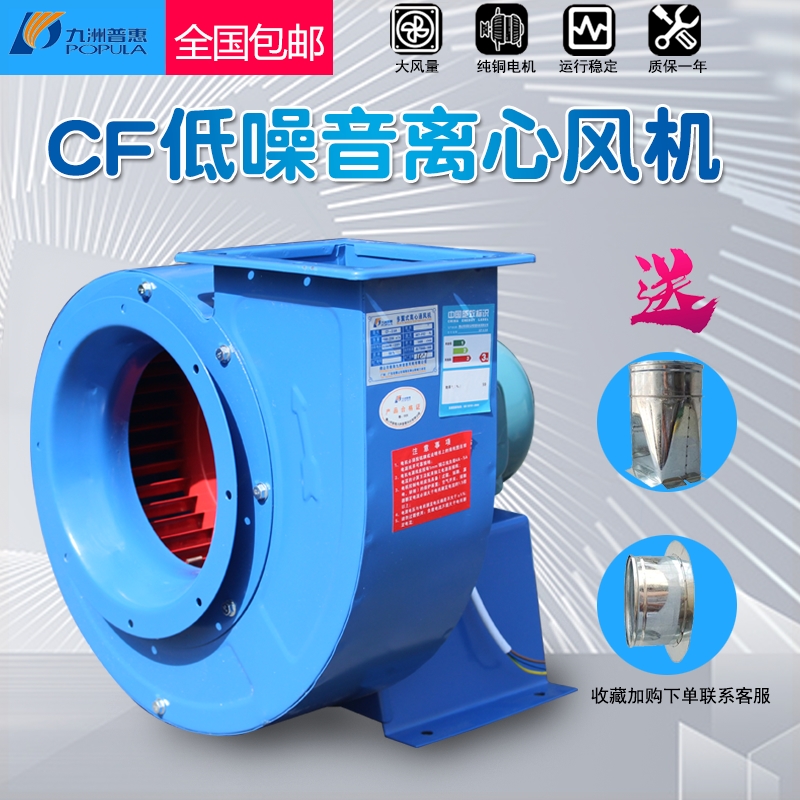 九洲普惠CF离心抽风机220/380V强牛式工业管道排风机厨房油烟力蜗