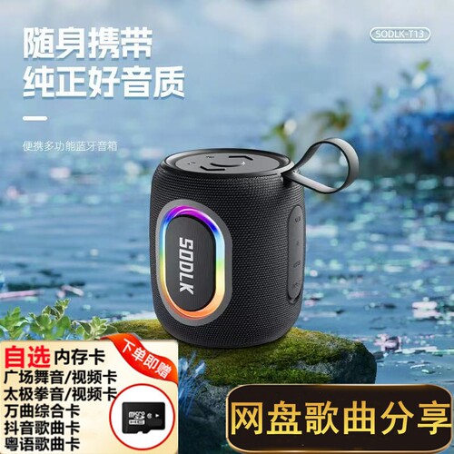 SODLK声莱客T13新款无线便携音响