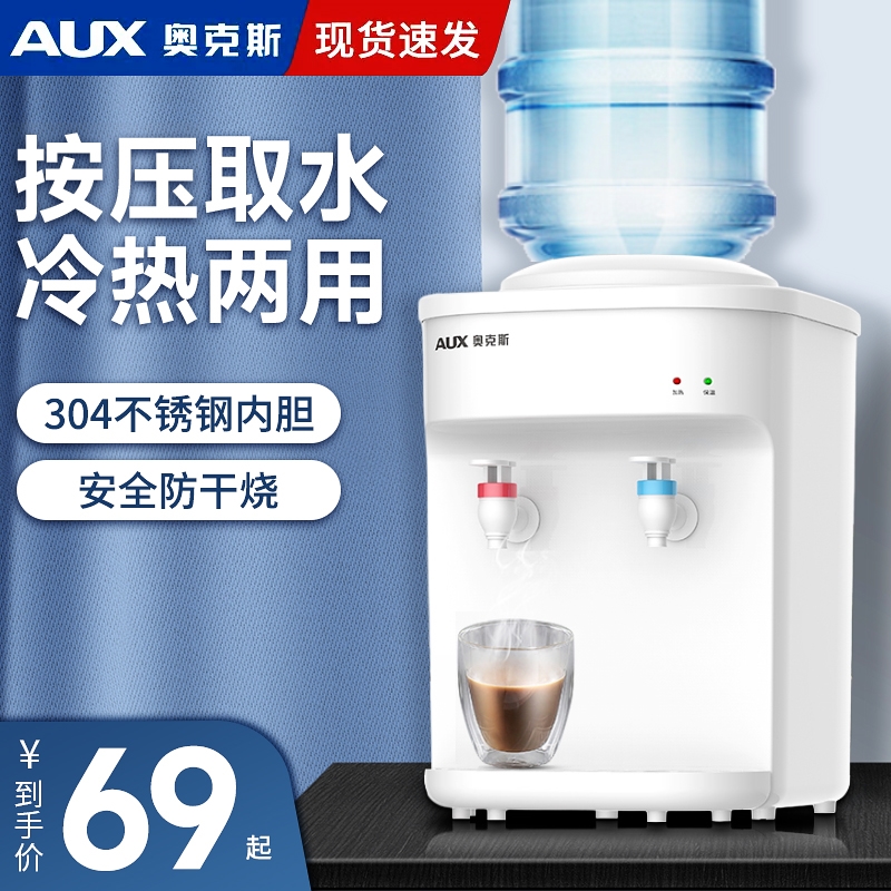 奥克斯台式饮水机小型家用迷你桌