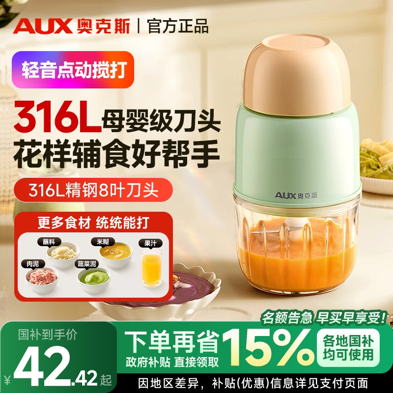 奥克斯辅食机婴儿宝宝料理机小型