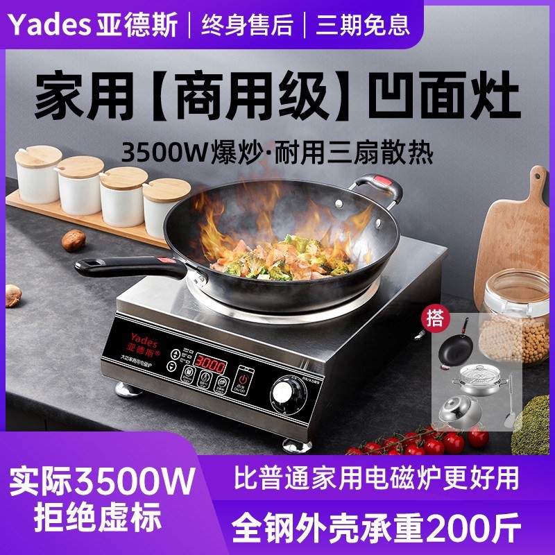 德国Yades亚德斯凹面电磁炉家用功率炒菜节能爆炒3500W灶商用大,厨房电器,电磁炉/陶炉,淘宝优惠券,粉丝福利购,淘宝优惠卷