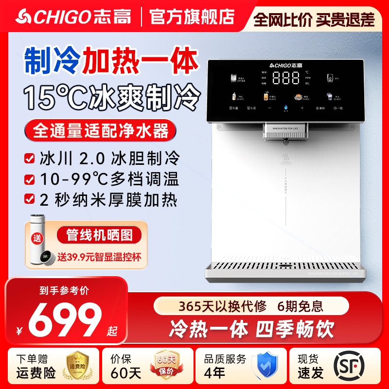志高管线机家用壁挂式直饮机净水