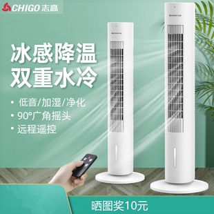 立式 志高电风扇家用水冷塔扇落地扇摇水头无叶塔式 宿舍风扇电扇加