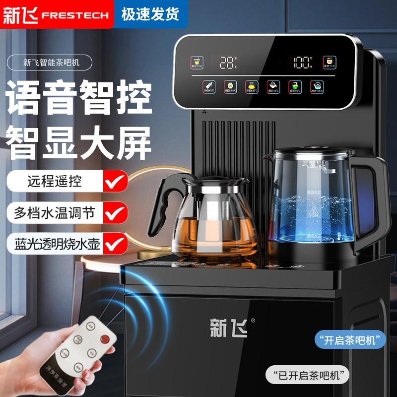 新飞茶吧机饮水机智能语音制冷烧新款黑水家用遥控下置水桶泡茶机,厨房电器,茶吧机/泡茶机,淘宝优惠券,粉丝福利购,淘宝优惠卷