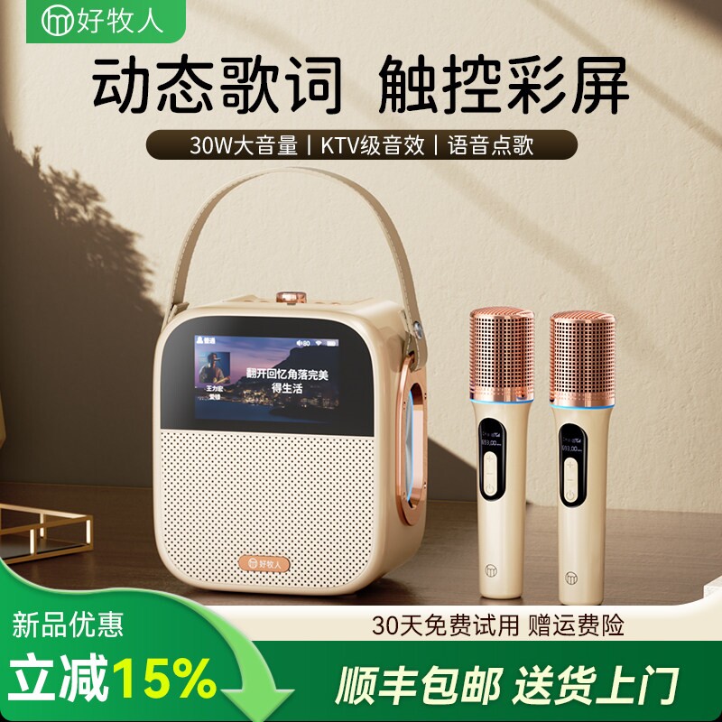 好牧人D21歌词音箱家用唱k歌麦克
