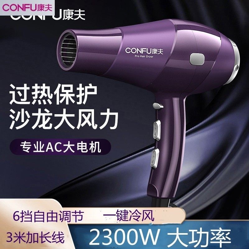 康夫电吹风机家用理发店吹风机大热吹风筒不伤发功率2300W冷,个人护理/保健/按摩器材,电吹风,淘宝优惠券,粉丝福利购,淘宝优惠卷