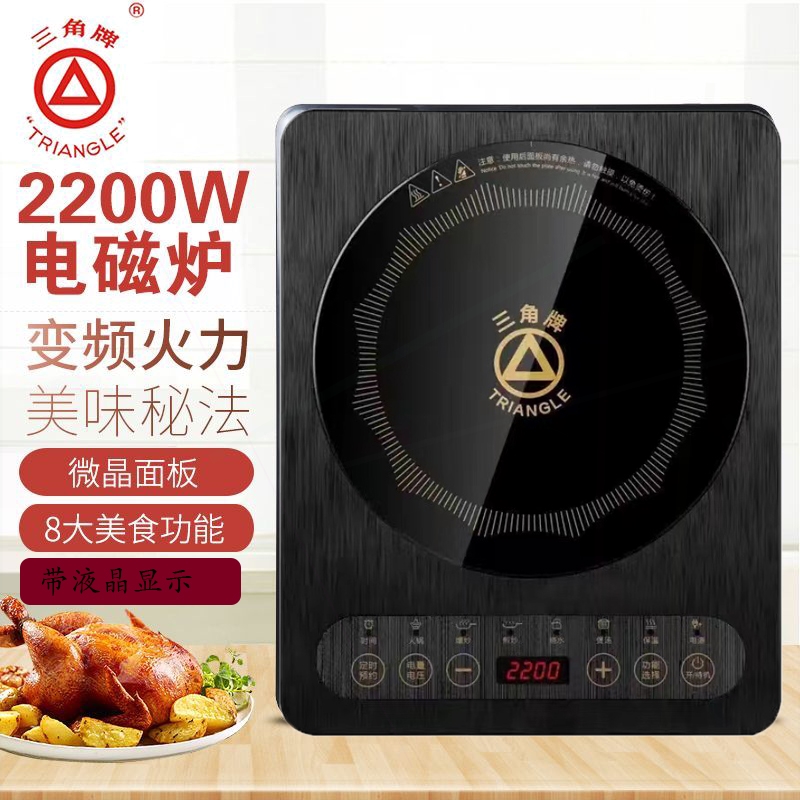 新款三角牌电磁炉家用大功率静音
