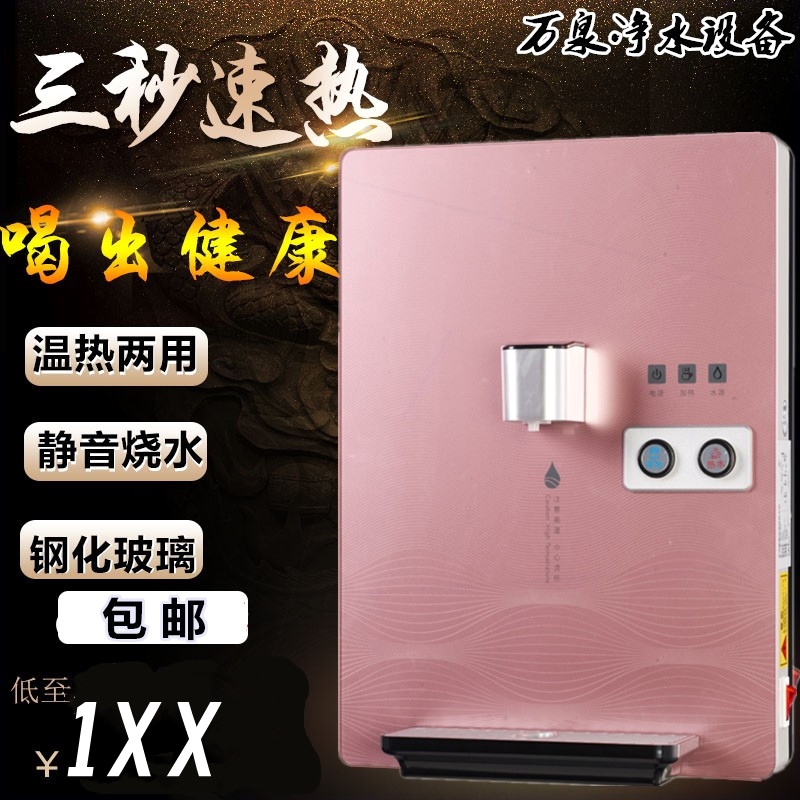 壁挂式冷热型速热无胆直饮机制冷制热开水机即热饮水机包邮管线机